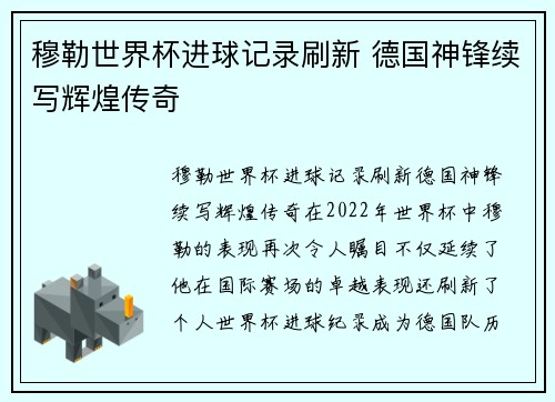 穆勒世界杯进球记录刷新 德国神锋续写辉煌传奇